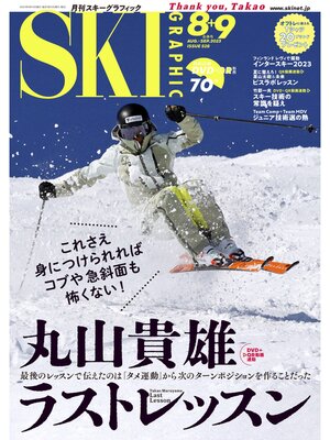 cover image of スキーグラフィック: 528